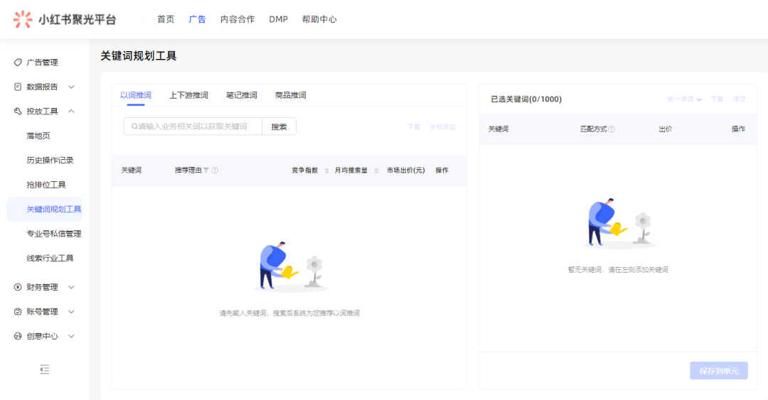 手把手教学|小红书流量提升增长秘籍