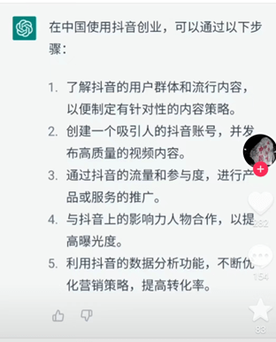 中国版ChatGPT即将面世！直播运营或将进入元宇宙时代？