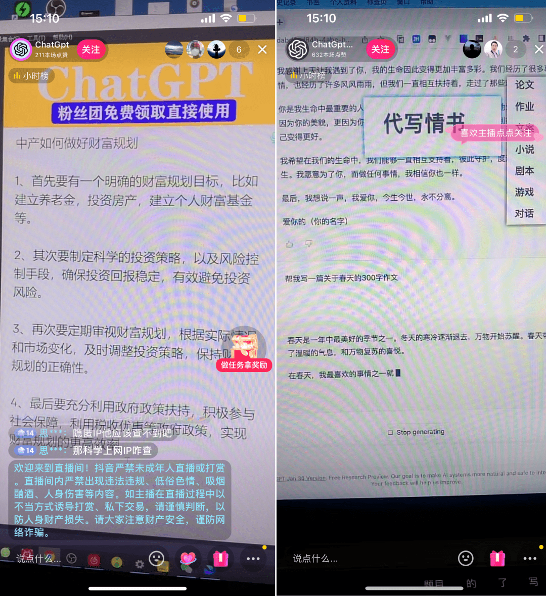 当你苦寻ChatGPT注册渠道，有人已通过抖音直播变现……