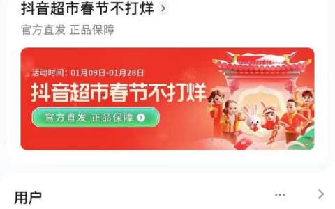 “抖音超市”全国上线？！又一新流量风口？会影响直播推流？！