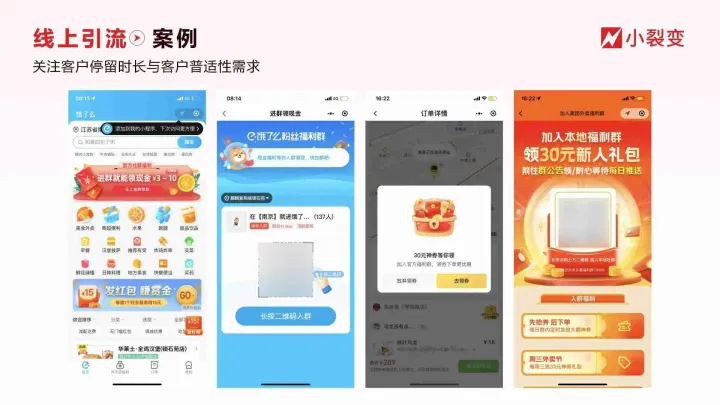 私域实操公开课01期精华笔记,助力企业多渠道精准引流!