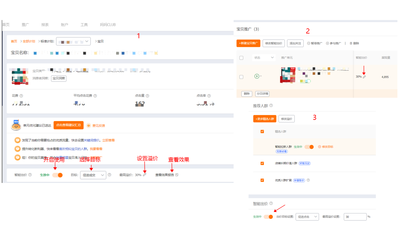 直通车智能调价怎么用?