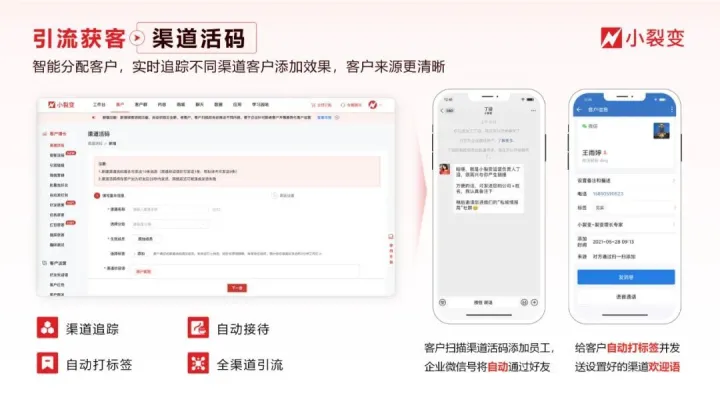 私域实操公开课01期精华笔记,助力企业多渠道精准引流!