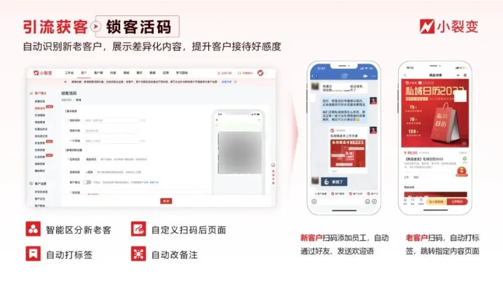 私域实操公开课01期精华笔记,助力企业多渠道精准引流!