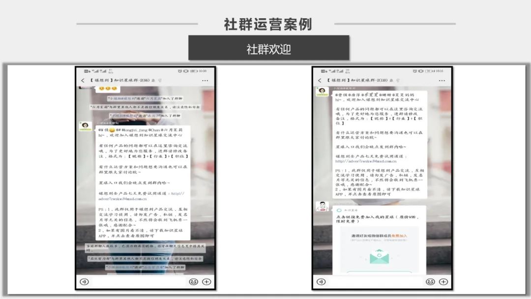 社群运营方案