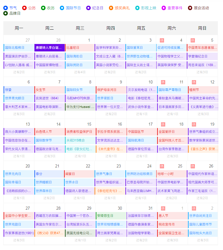 2023年3月营销日历参考