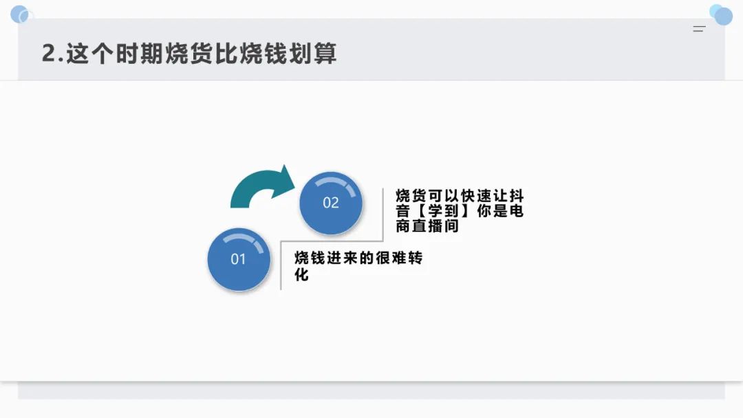 抖音店播思路