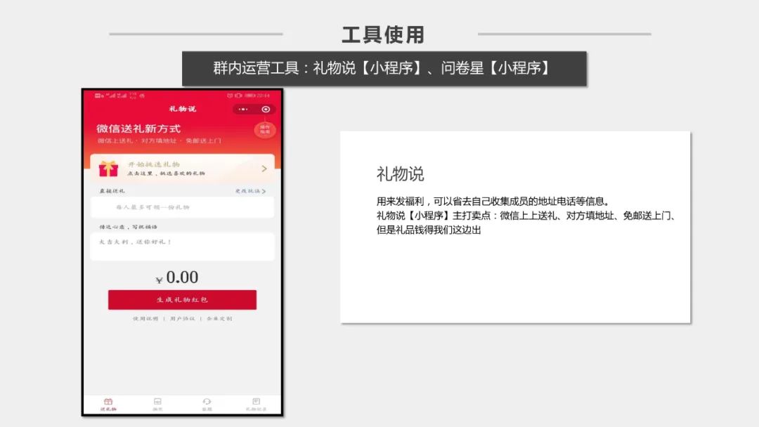 社群运营方案