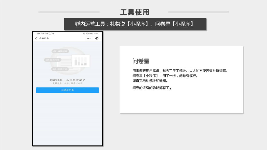 社群运营方案