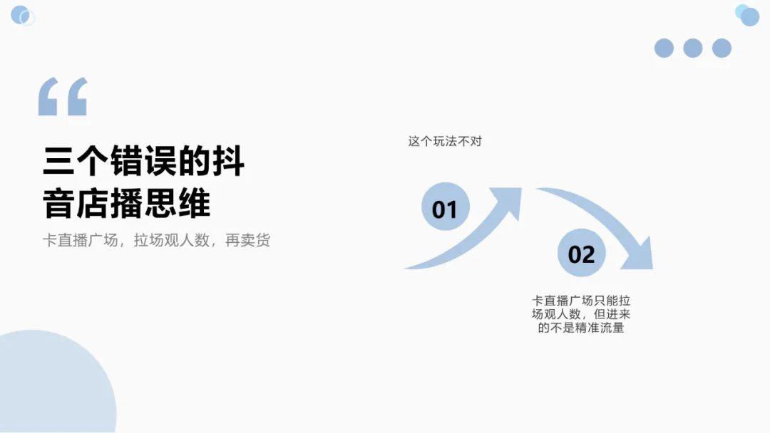 抖音店播思路