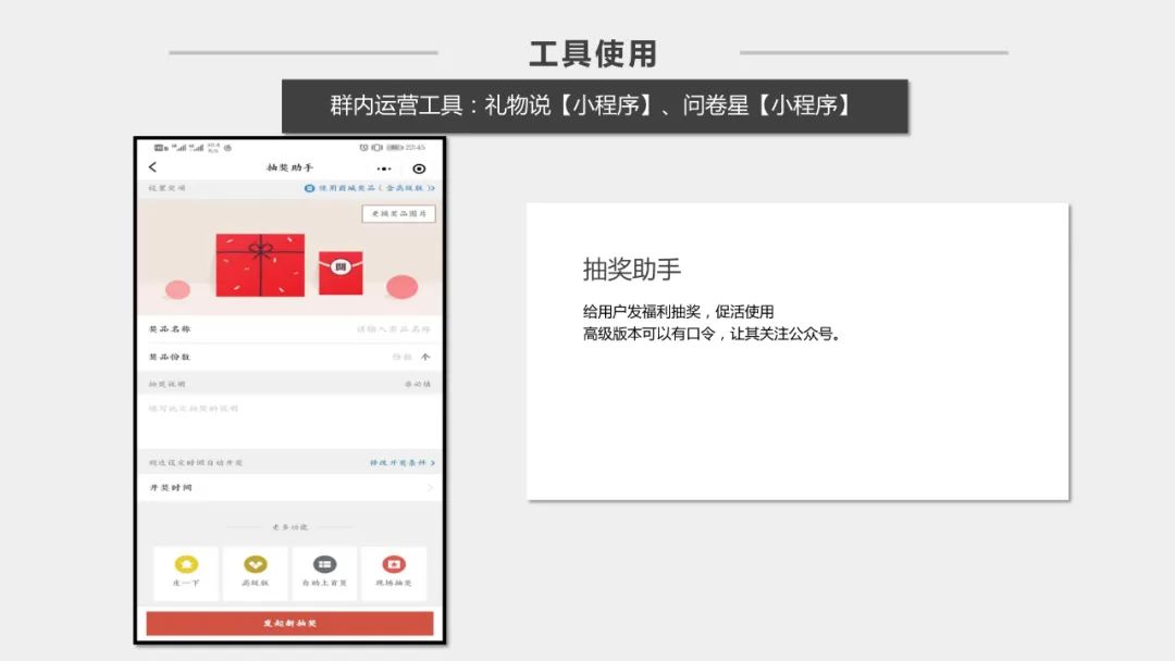社群运营方案