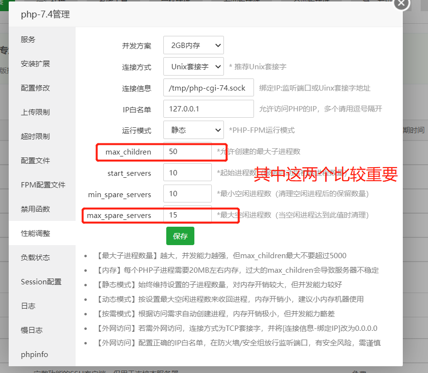 宝塔负载状态100%、php-fpm、Mysqld占用过大怎么解决？