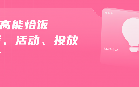 品牌直播人气高达80w+，如何在B站打造品牌营销阵地？