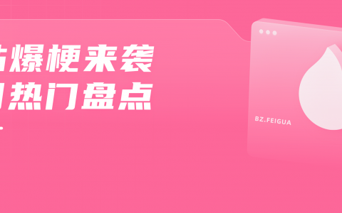 暴涨1500w播放热门出圈，吸引1.19亿B站用户关注