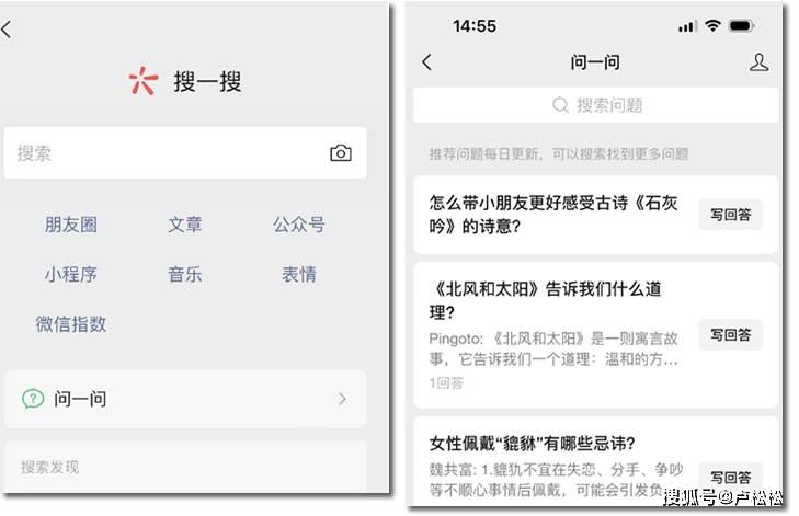 微信搜一搜推出「问一问」产品