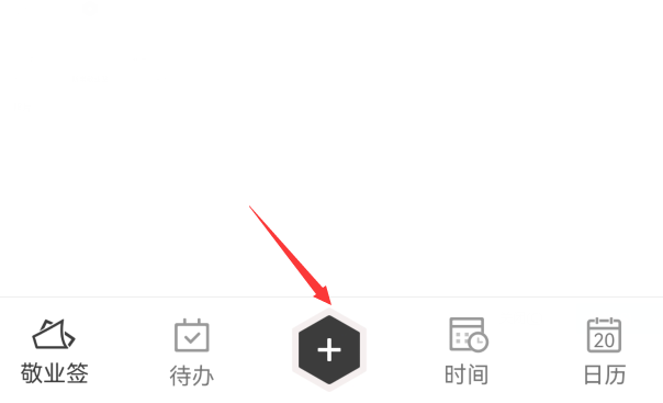 添加提醒