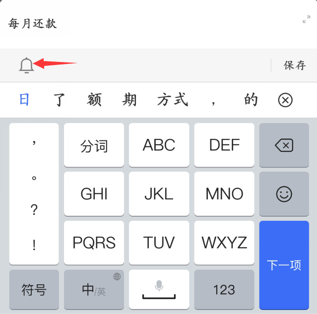 每月还款设置