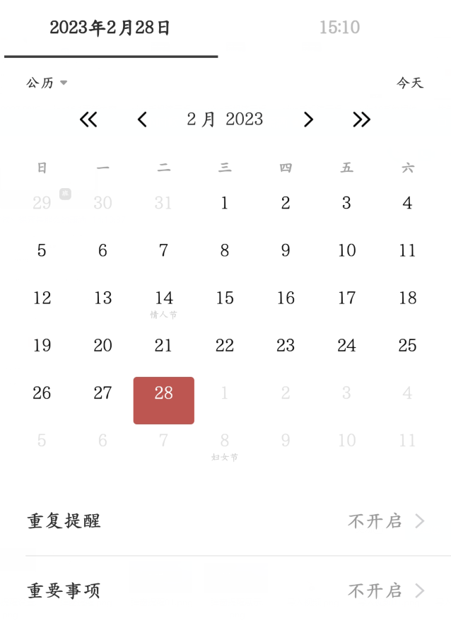 每月还款提醒设置