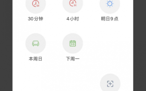 怎么在手机上设置每月最后一天的提醒，并通过钉钉提醒