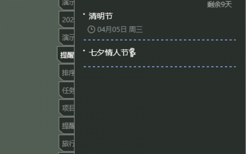 2023清明放假调休吗 节假日放假信息看日历备忘录