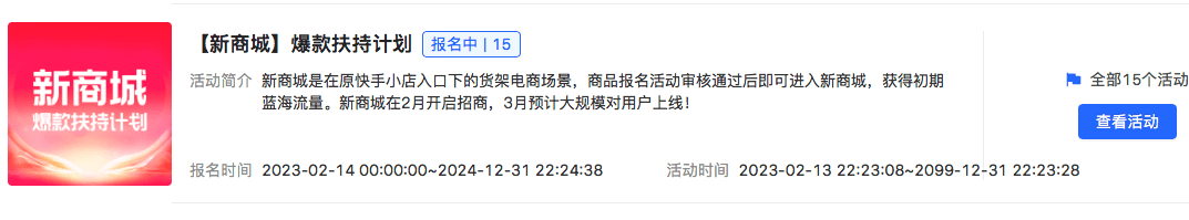 快手电商正在筹备“新商城”，运营重点是什么？