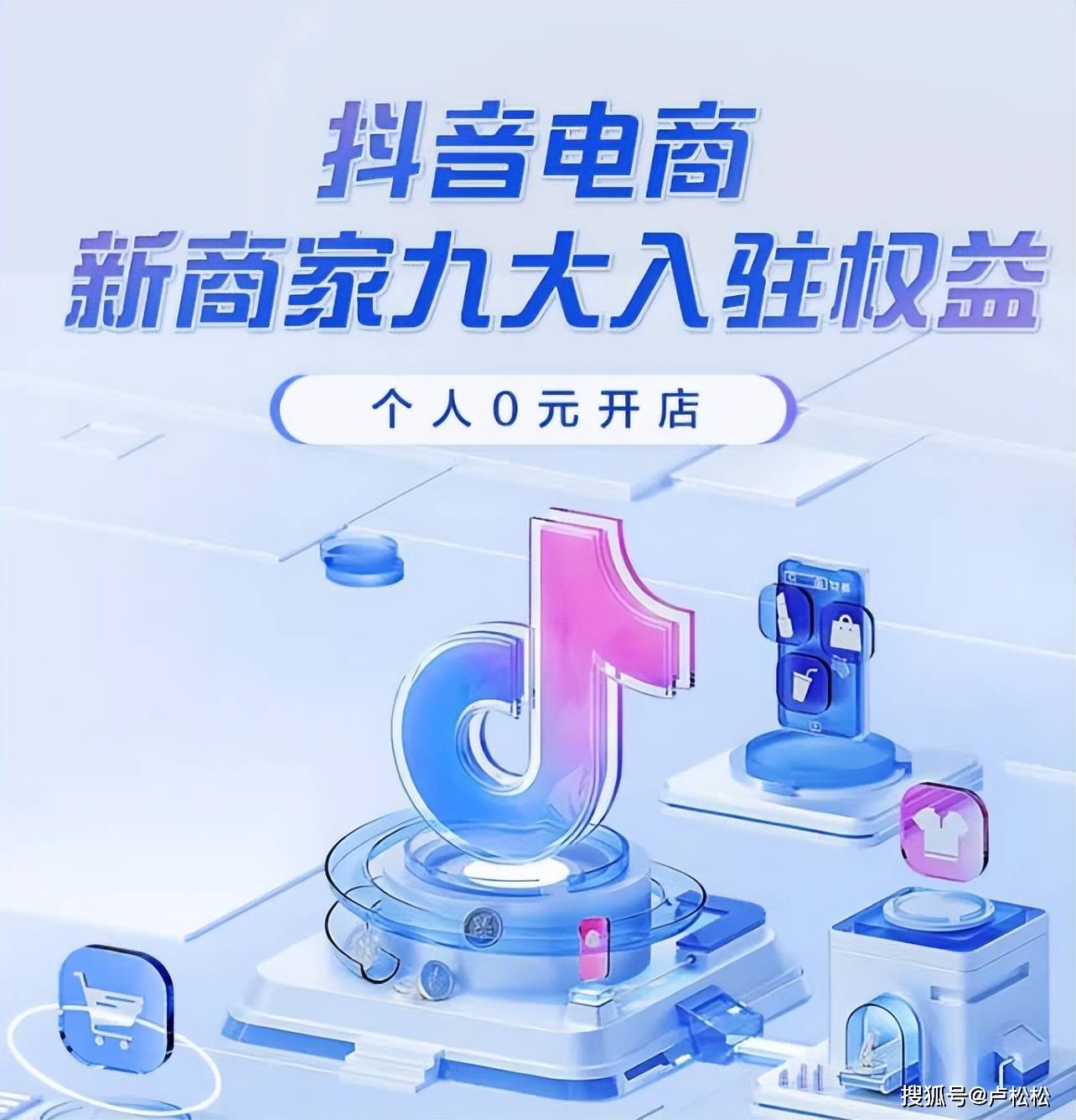 个人可以在抖音电商0元开店啦