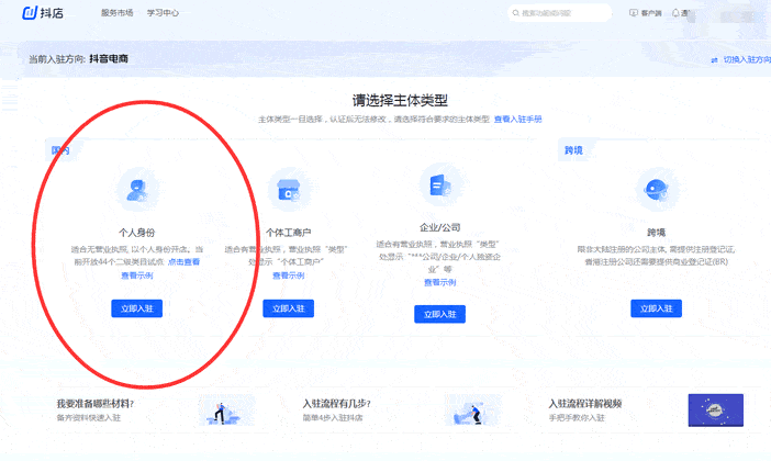 个人可以在抖音电商0元开店啦