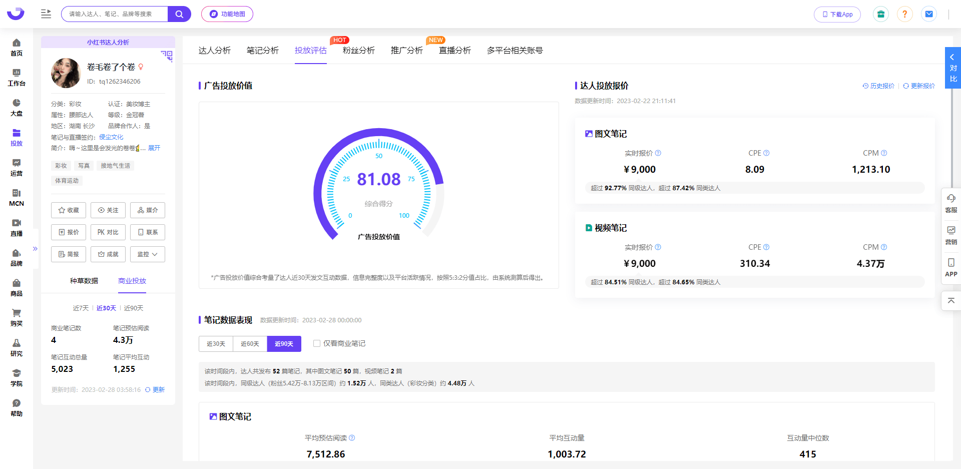 小红书达人怎么找？把握这些关键数据