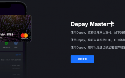 Depay虚拟卡绑定ChatGPT以及微信、支付宝等使用场景和建议