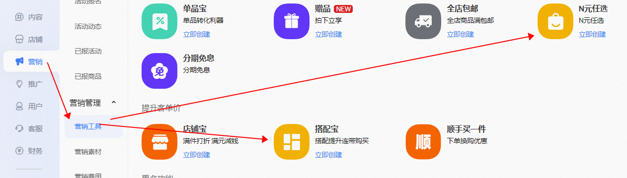 淘宝有哪些促销玩法可以提高流量转化