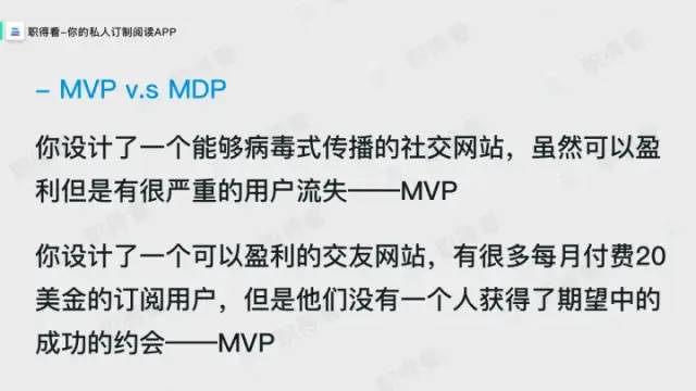 什么是「最小化可行产品」（MVP）