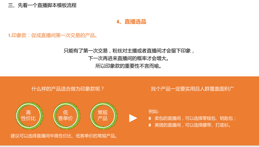 直播脚本设计详细流程全案