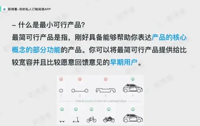 什么是「最小化可行产品」（MVP）