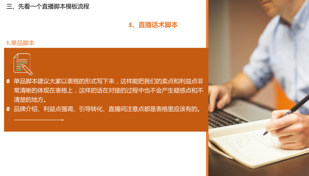 直播脚本设计详细流程全案
