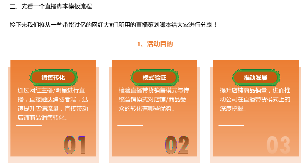 直播脚本设计详细流程全案