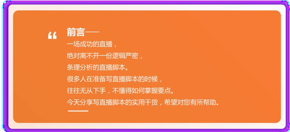 直播脚本设计详细流程全案