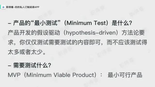 什么是「最小化可行产品」（MVP）