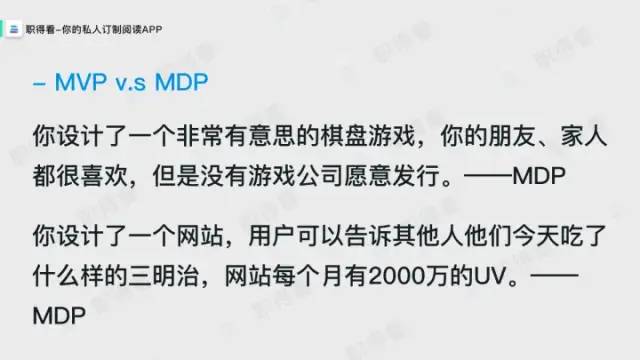 什么是「最小化可行产品」（MVP）