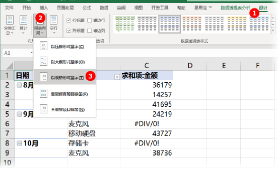 5个技巧，让你的数据透视表更漂亮