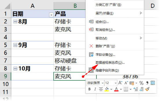 5个技巧，让你的数据透视表更漂亮