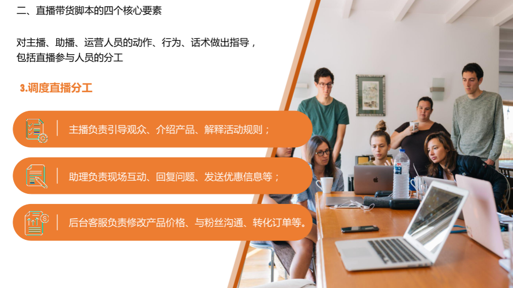 直播脚本设计详细流程全案