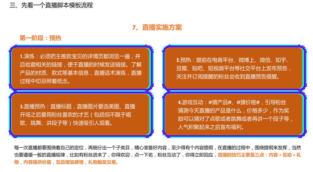 直播脚本设计详细流程全案