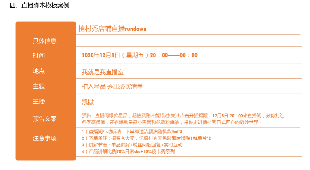 直播脚本设计详细流程全案