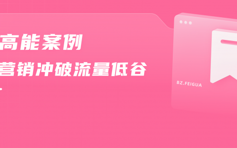 在B站一年内涨粉百万、流量狂飙3倍，三步营销跻身“必玩游戏”行列