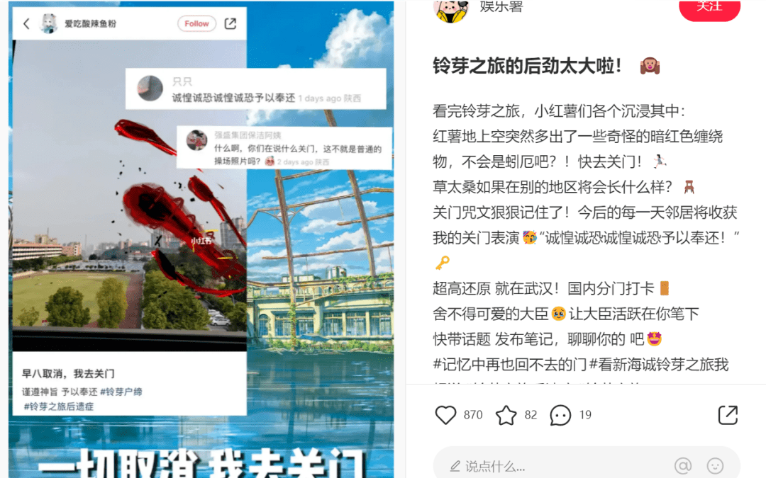 小红书数据分析平台：品牌如何借助铃芽之旅流量打造IP营销