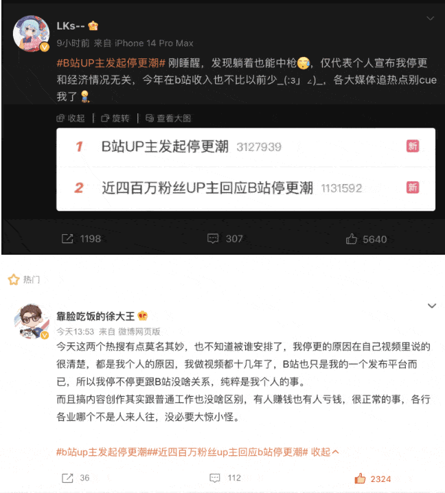 B站UP主发起停更潮