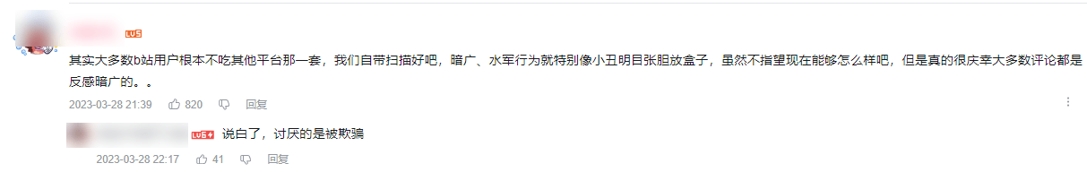 有人恰烂饭掉粉、有人800w播放出圈，B站商单该怎么做？