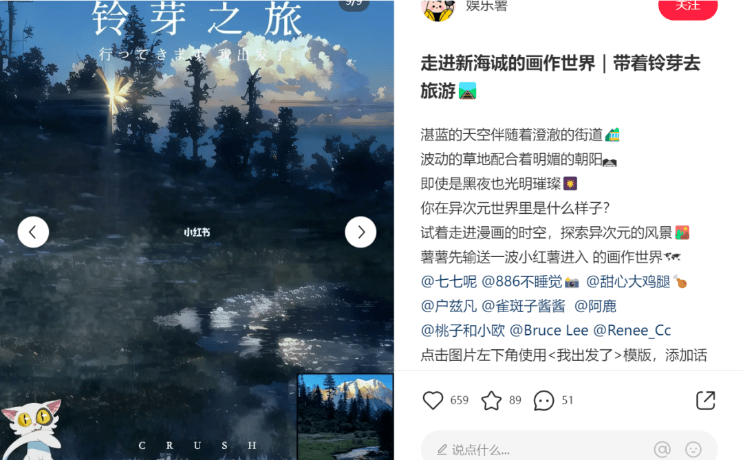 小红书数据分析平台：品牌如何借助铃芽之旅流量打造IP营销
