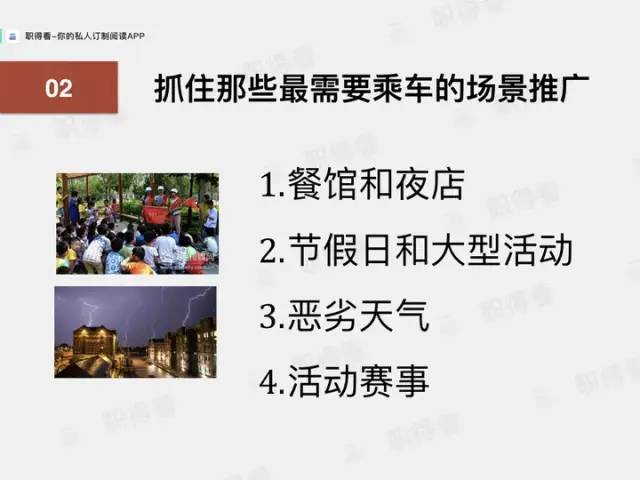 11张图带你快速读懂Uber强势增长之路