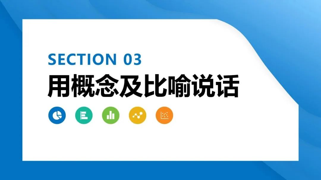 38页PPT学会《用图表说话》